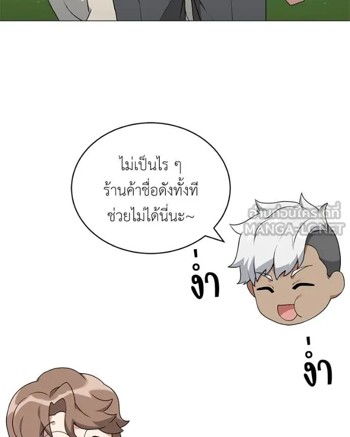 คนสวนโลกฮันเตอร์ ตอนที่ 74 รูปที่ 75