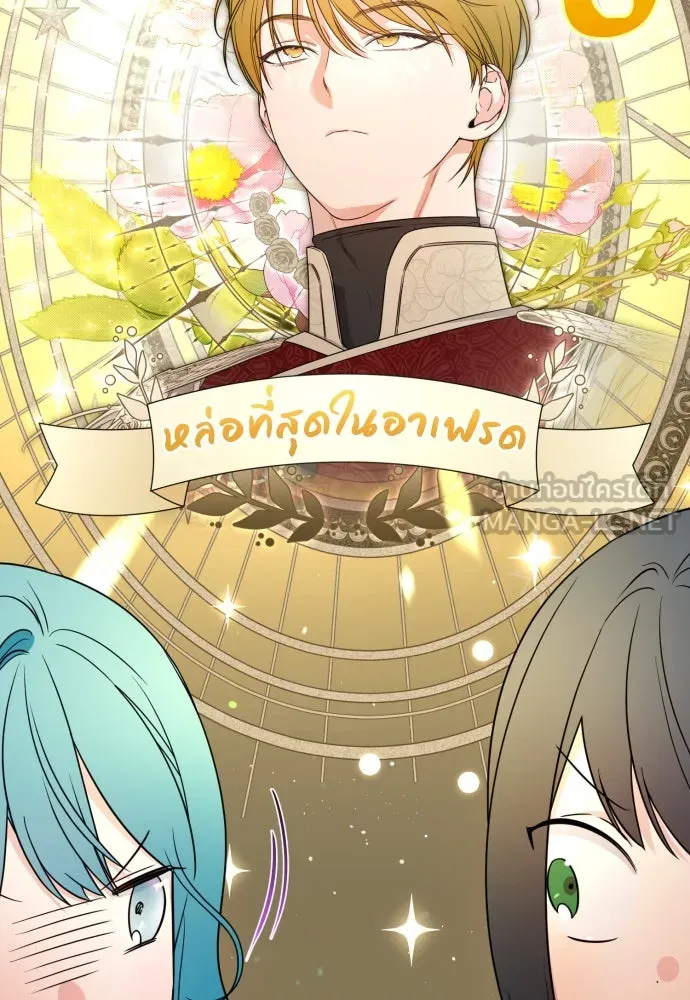 เลดี้มินต์ ตอนที่ 66 รูปที่ 12