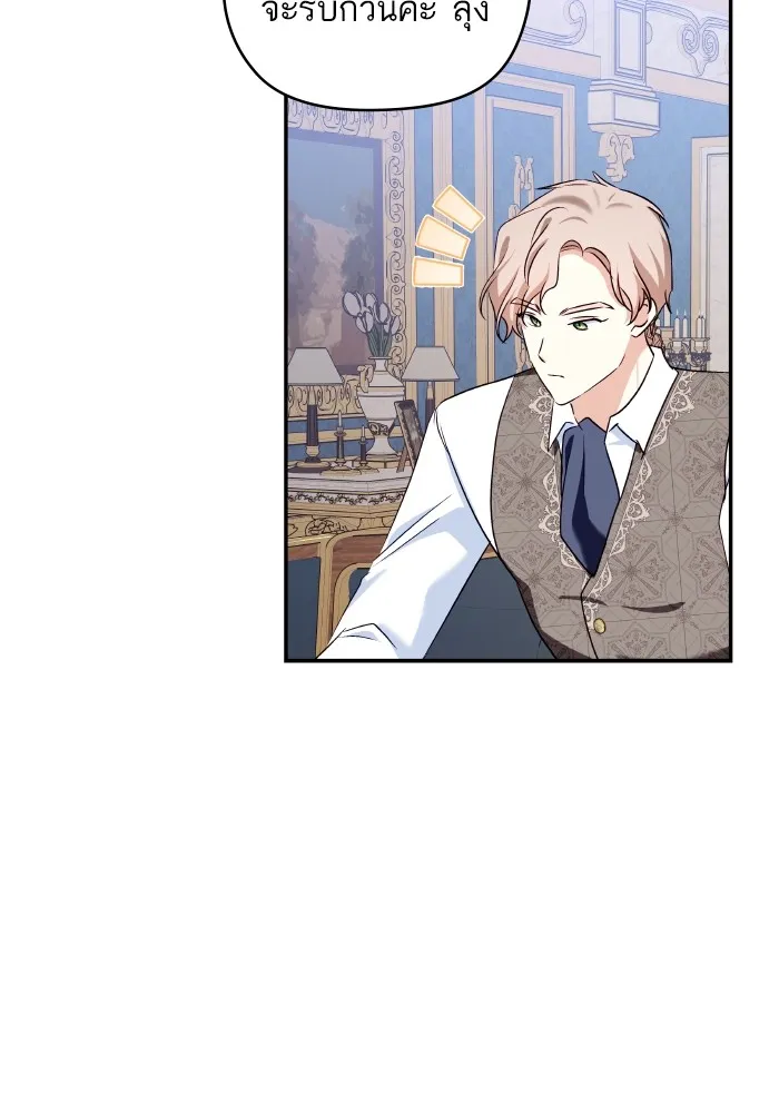 บุตรสาวของดยุกปีศาจ ตอนที่ 117 รูปที่ 34