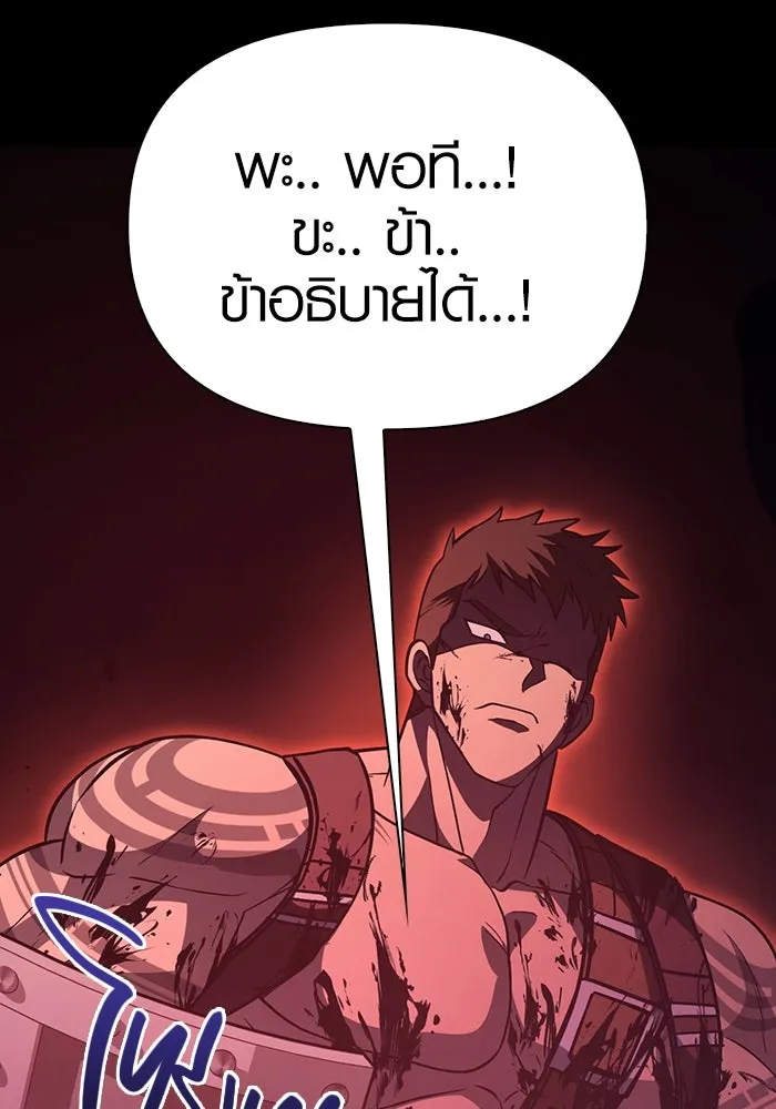 เอาชีวิตรอดในเกมฉบับคนเถื่อน ตอนที่ 6 รูปที่ 26