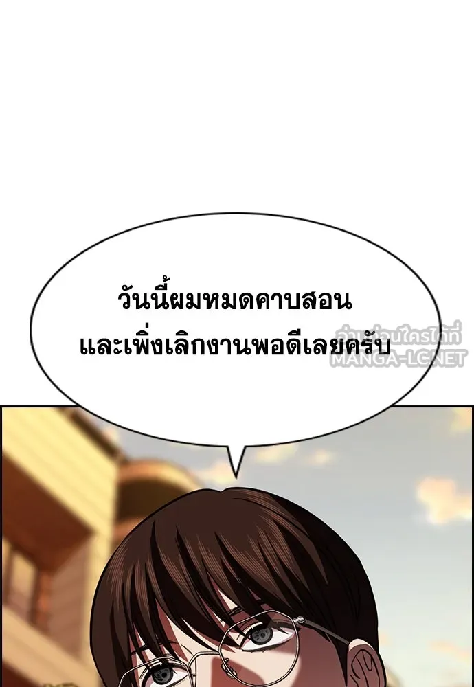 การศึกษาที่แท้จริง ตอนที่ 244 รูปที่ 42