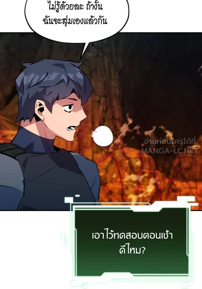 แยกร่าง ล่าอัตโนมัติ ตอนที่ 151 รูปที่ 16