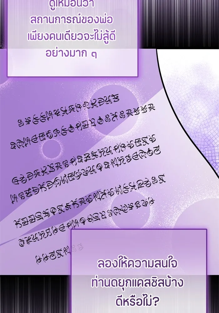 ป๊ะป๋าขา หนูลาแล้ว ตอนที่ 10 รูปที่ 116