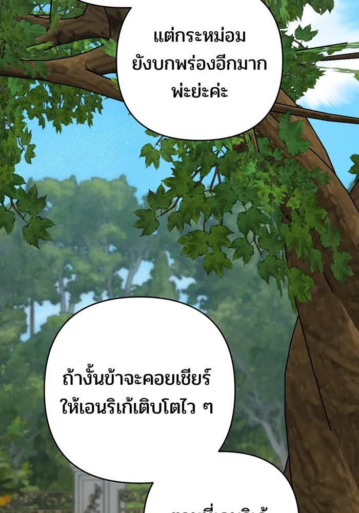 หนูน้อยทรราช ตอนที่ 112 รูปที่ 17