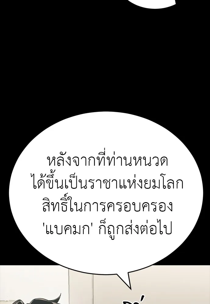 ยมราชลงทัณฑ์ ตอนที่ 46 รูปที่ 25