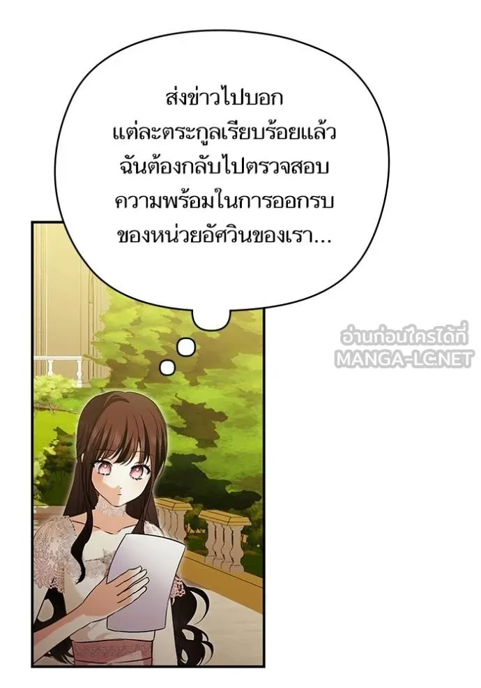 บุตรสาวของดยุกปีศาจ ตอนที่ 175 รูปที่ 78