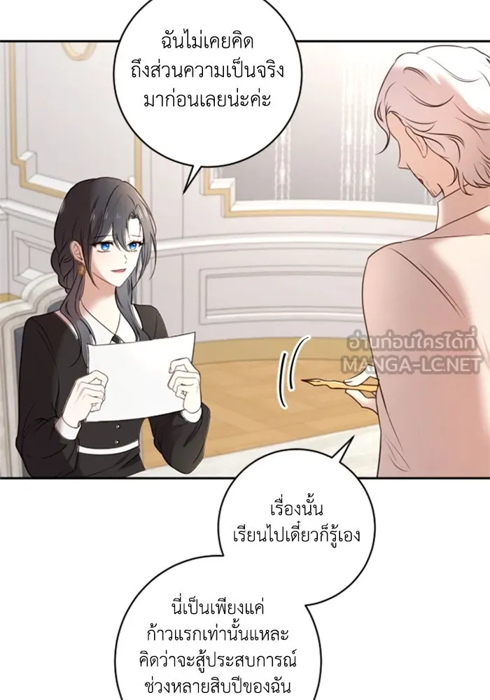 ตัวร้ายอย่างฉันขออยู่อย่างสงบ ตอนที่ 14 รูปที่ 21