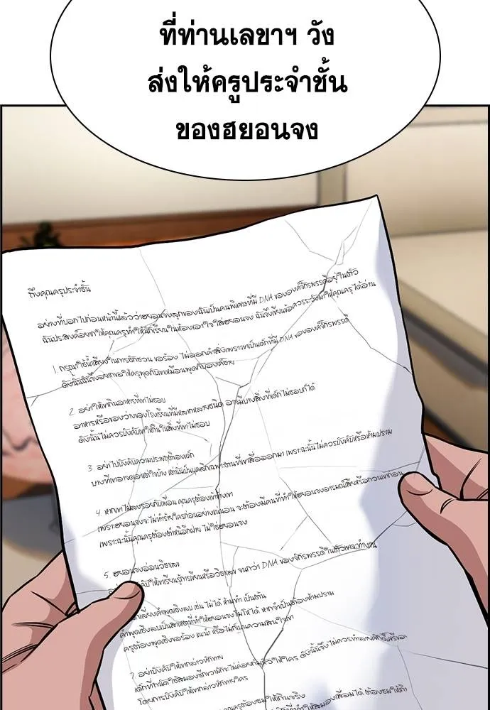 การศึกษาที่แท้จริง ตอนที่ 175 รูปที่ 17