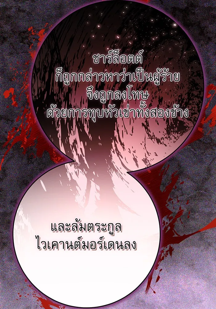 นางร้ายที่ไหนจะมีคุณธรรม ตอนที่ 111 รูปที่ 46