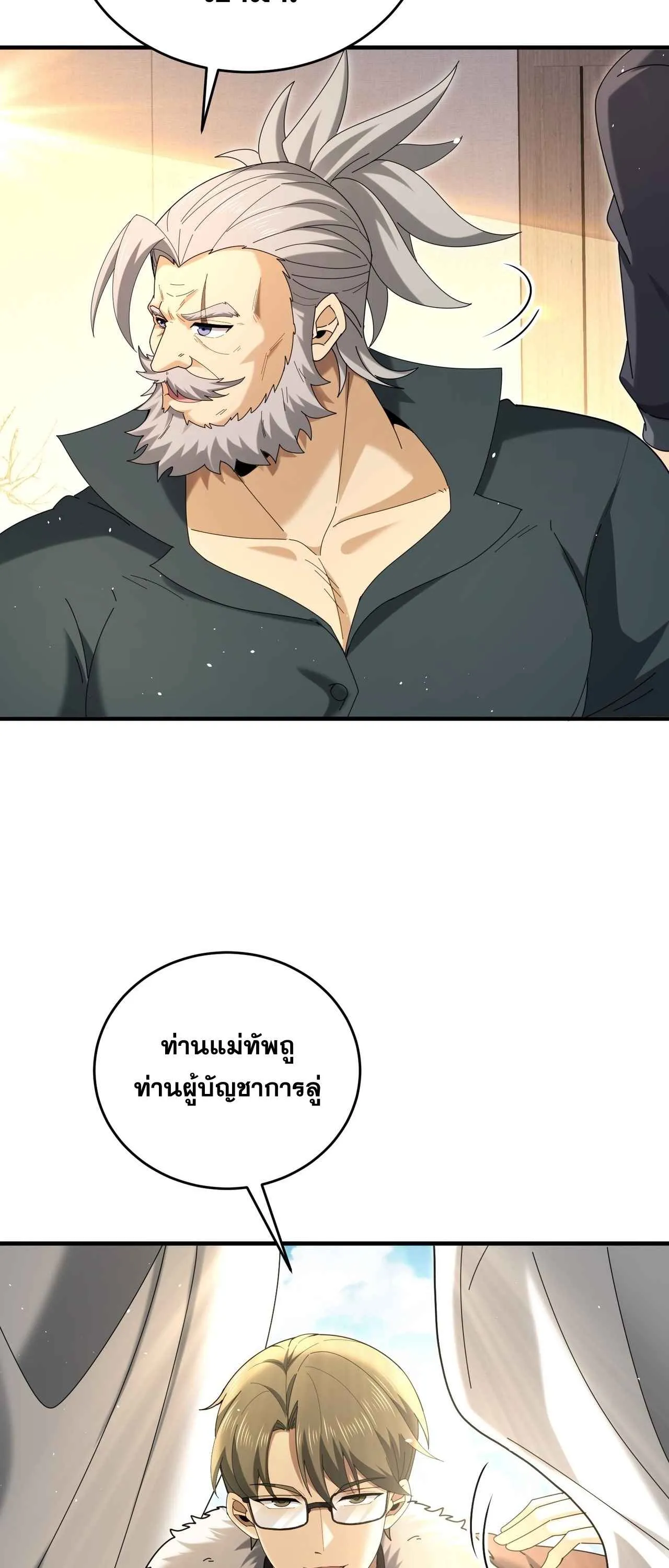 I am Drako Majstor ไหนใครว_าผ_ค_มม_งกร เป_นอาช_พท_อ_อนแอท_ส_ดไงล_ะ ตอนที่ ตอนที่ 214 รูปที่ 50
