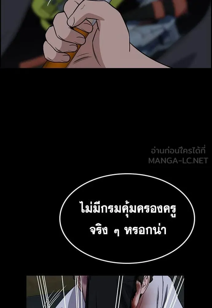 การศึกษาที่แท้จริง ตอนที่ 205 รูปที่ 119