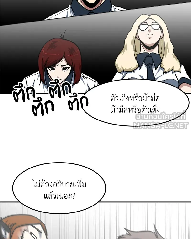 โรงเรียนสัตว์กินเนื้อ ตอนที่ 53 รูปที่ 102