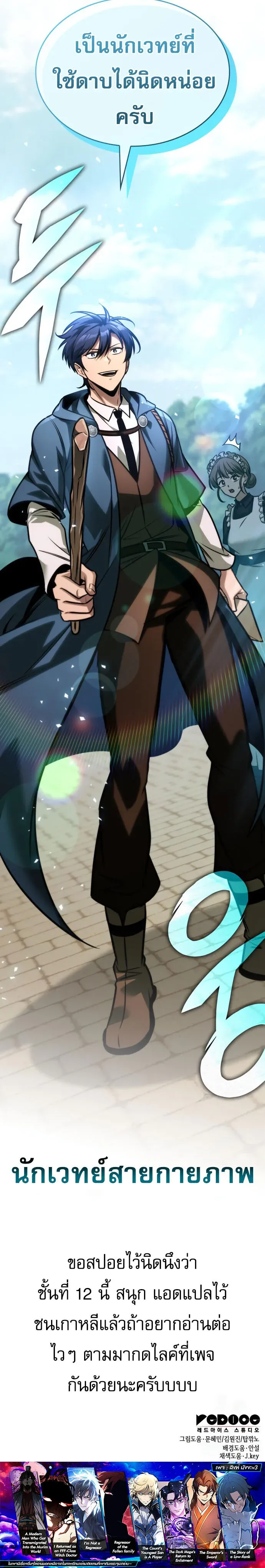 My Exclusive Tower Guide ตอนที่ ตอนที่ 62 รูปที่ 34