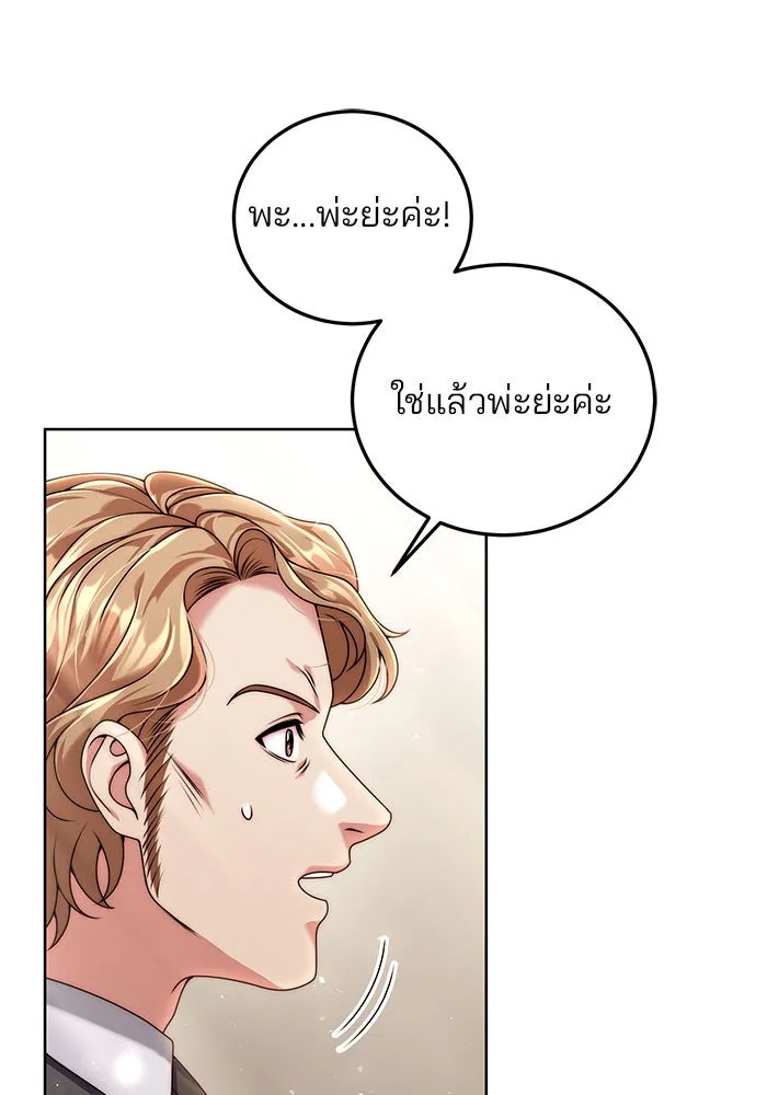 แผนหย่าสามีทรราช ตอนที่ 18 รูปที่ 46