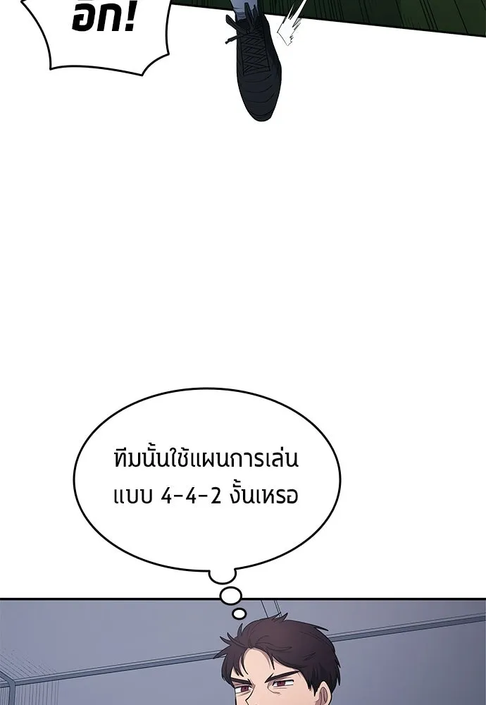 นักเตะแข้งสวรรค์ ตอนที่ 101 รูปที่ 4
