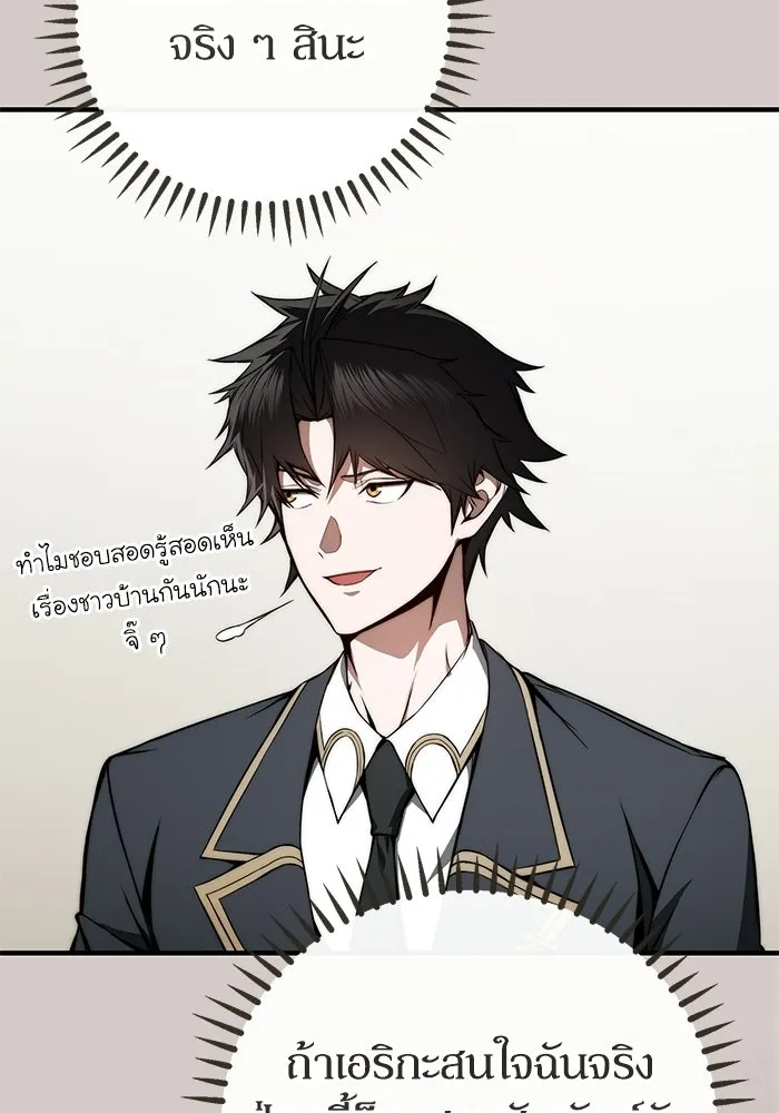 ผู้ย้อนเวลาผู้สร้างทุกสิ่ง ตอนที่ 10 รูปที่ 7