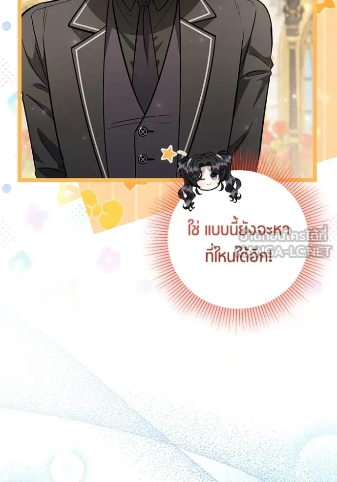 ป๊ะป๋าขา หนูลาแล้ว ตอนที่ 60 รูปที่ 88