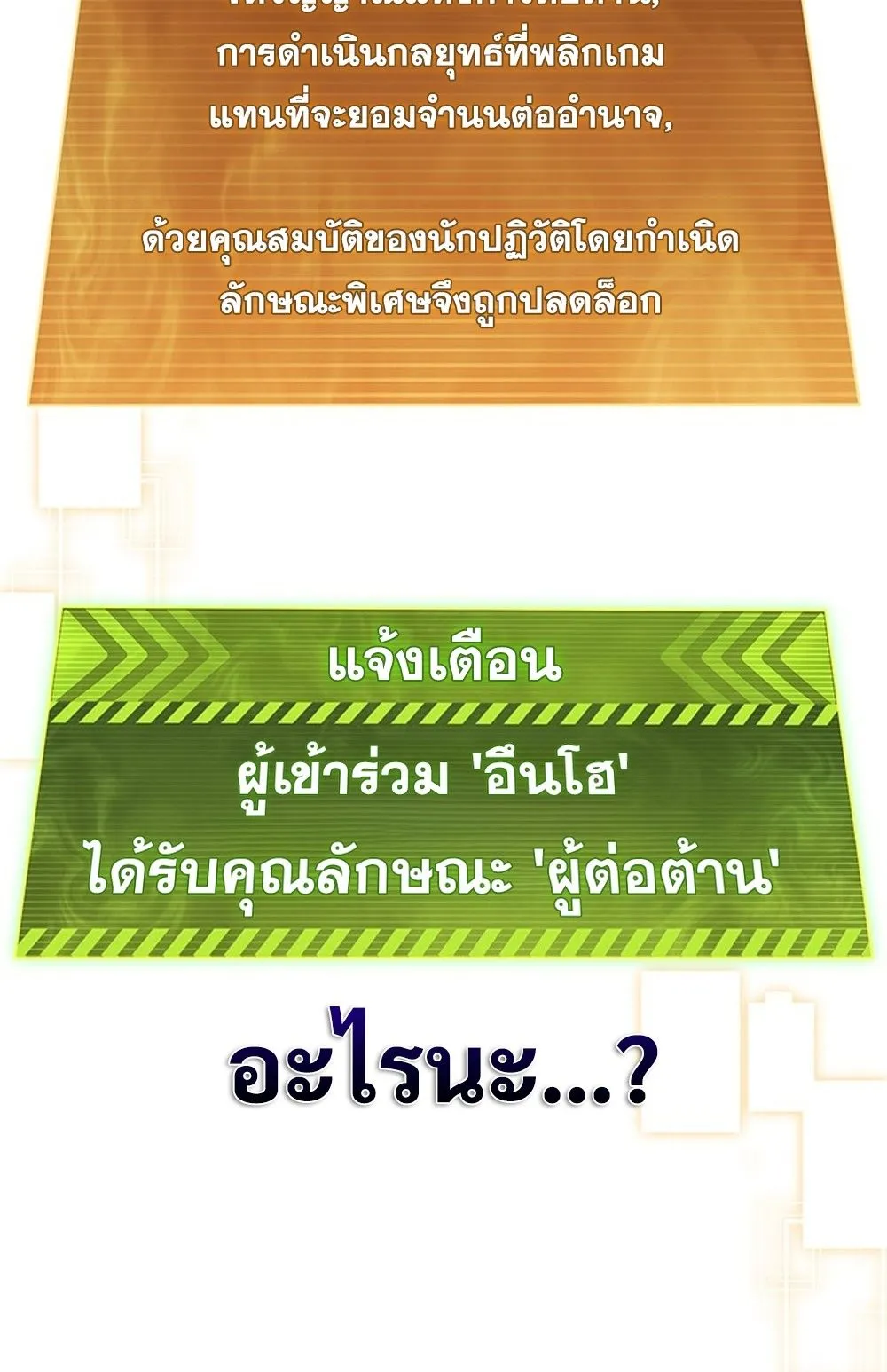 How to Survive Restructuring ว_ธ_เอาต_วรอดจากการปร_บโครงสร_าง ตอนที่ ตอนที่ 30 รูปที่ 46