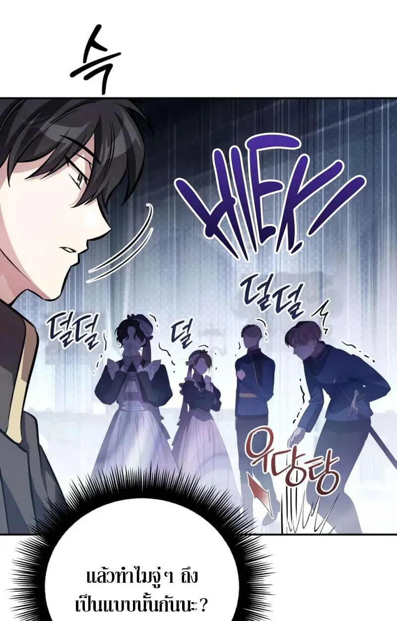Raising Villains the Right Way ฉ_นกลายเป_นผ_สน_บสน_นของเหล_าต_วร_าย ตอนที่ ตอนที่ 4 รูปที่ 74