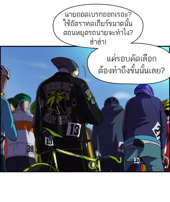 ปั่นสู้ฝันbrWind Breaker ตอนที่ 3 รูปที่ 34
