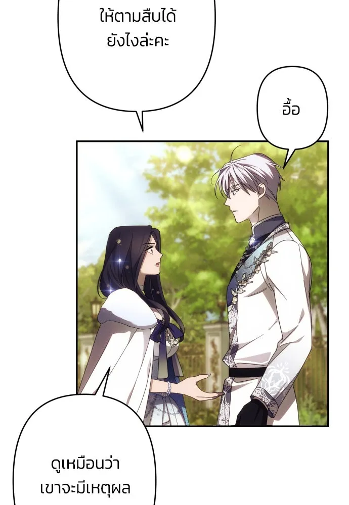ฉันจะจีบท่านดยุกแดนเหนือ ตอนที่ 48 รูปที่ 70
