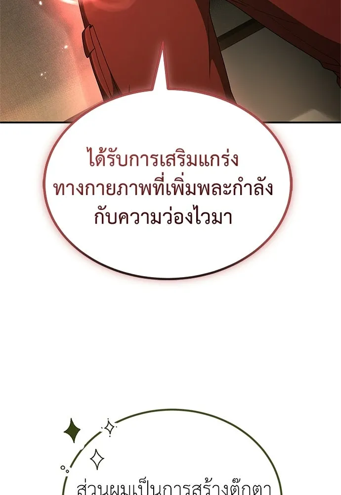 ผู้เชี่ยวชาญวันสิ้นโลก ตอนที่ 27 รูปที่ 61