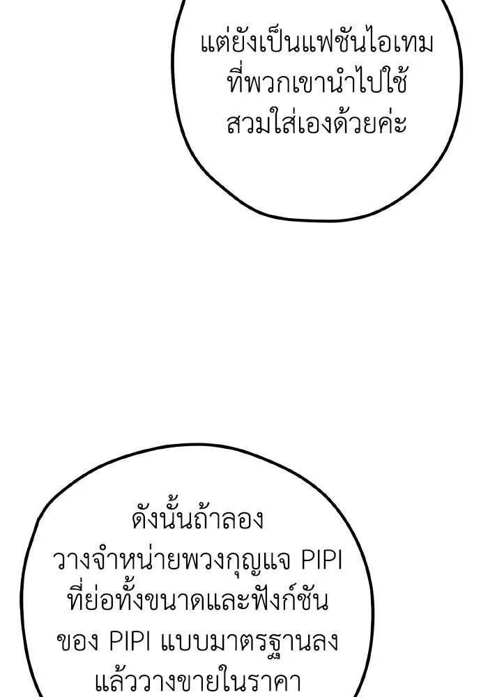 รักนี้ไม่มีรีไซเคิล ตอนที่ 86 รูปที่ 98