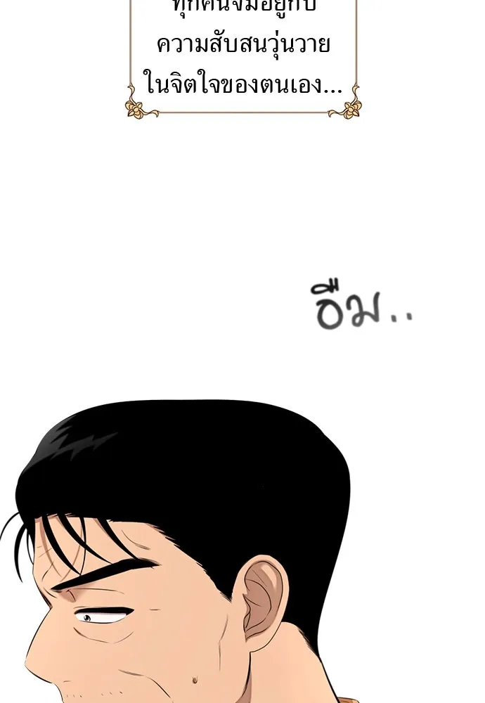 อัศวินเดลิเวอรี ตอนที่ 29 จิตใจสับสนวุ่นวาย รูปที่ 79