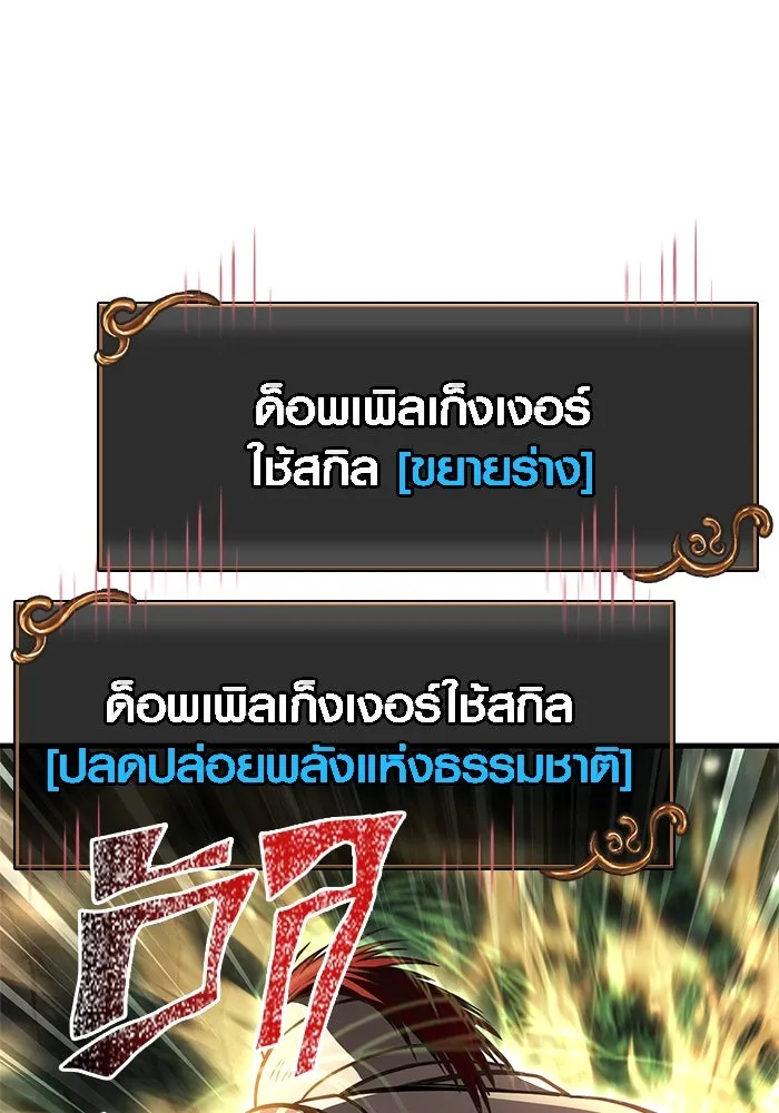 เอาชีวิตรอดในเกมฉบับคนเถื่อน ตอนที่ 119 ด็อพเพิลเก็งเงอร์ รูปที่ 163