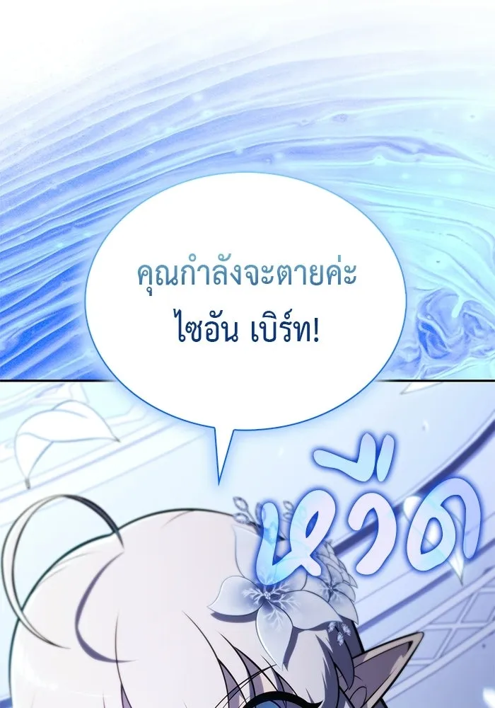 ลูกชายคนเล็กของดยุกคือมือสังหาร ตอนที่ 98 รูปที่ 143