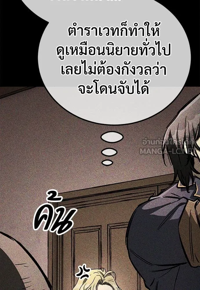ผู้พิทักษ์เถื่อน ตอนที่ 22 รูปที่ 151
