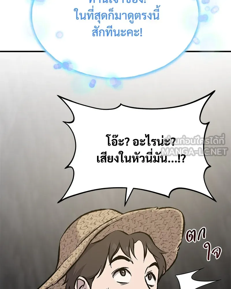 ปลูกผักพิชิตหอคอย ตอนที่ 72 รูปที่ 210