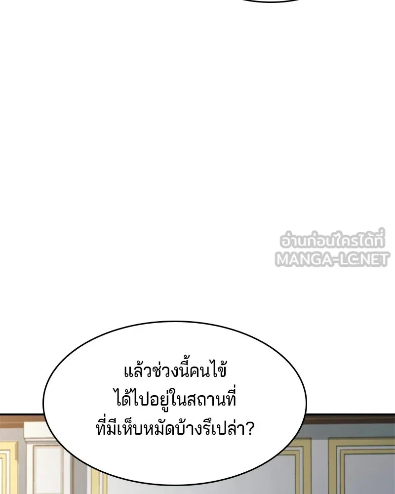 เจ้าชายแผนโบราณ ตอนที่ 20 รูปที่ 27