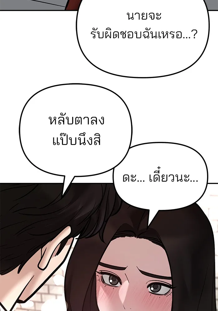 เลวฟาดเลว ตอนที่ 79 รูปที่ 16