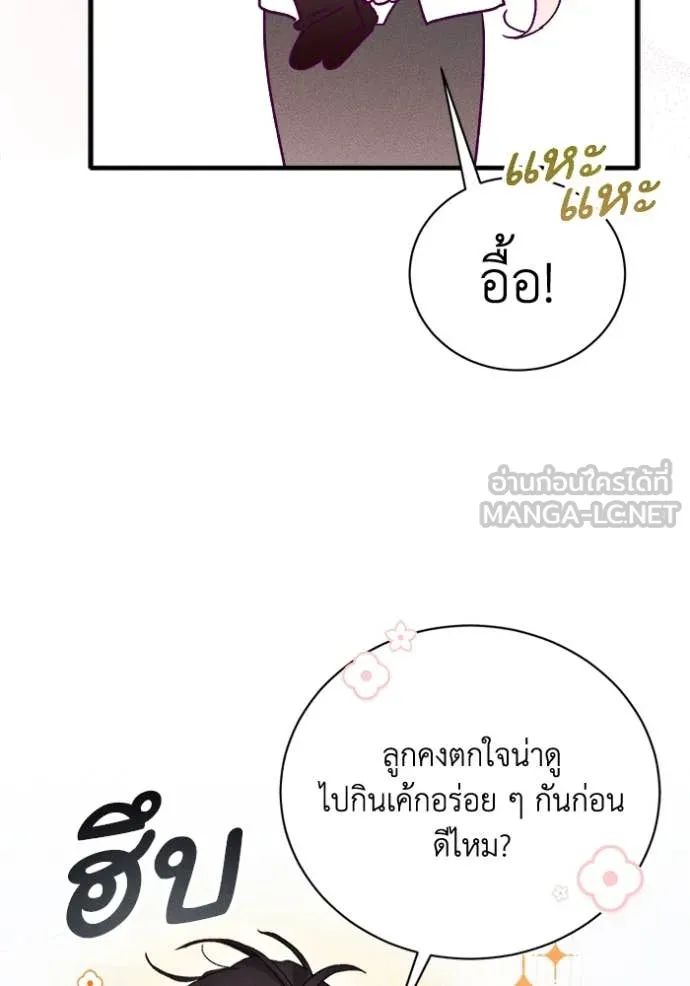 รักนะคะ ป๊ะป๋า ตอนที่ 12 รูปที่ 13