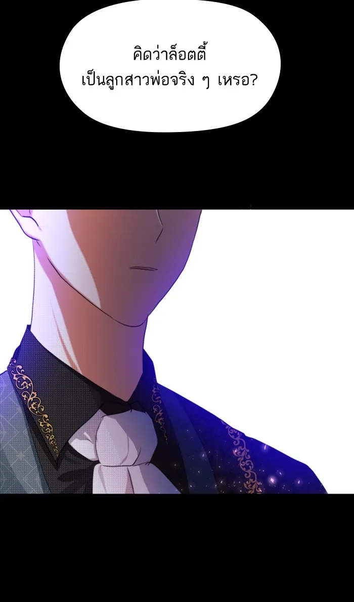 บุตรสาวของดยุกปีศาจ ตอนที่ 6 รูปที่ 20