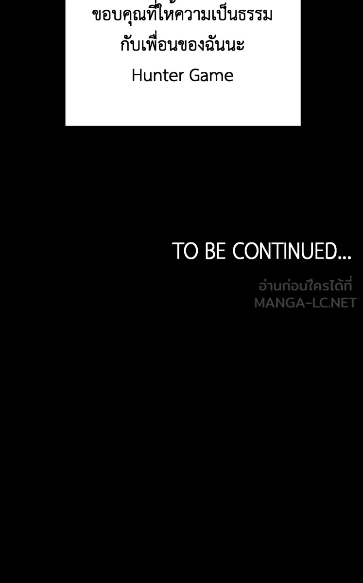 Hunter Game ตอนที่ 63  รู้จักเกมนี้ไหม รูปที่ 54