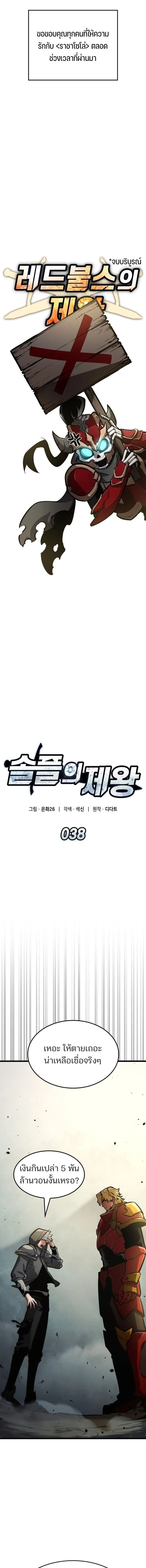 Emperor of Solo Play ราชาแห_งโซโล_เพลย_ ตอนที่ ตอนที่ 38 รูปที่ 9