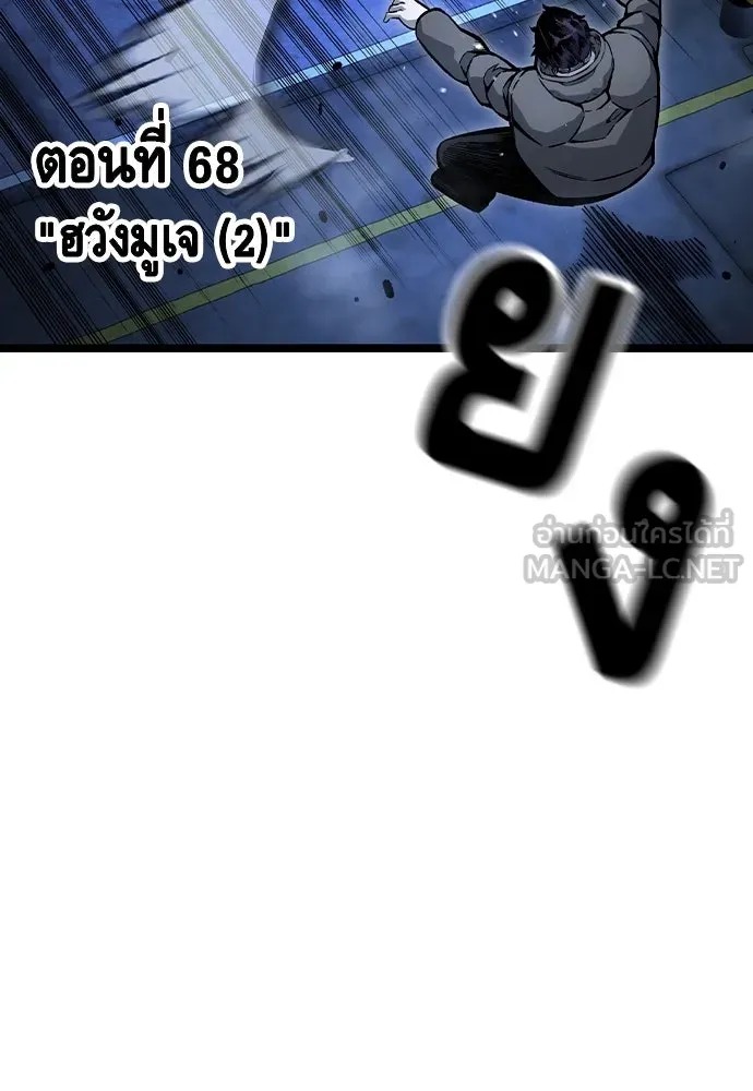 King Game ตอนที่ 68 ฮวังมูเจ (2) รูปที่ 12