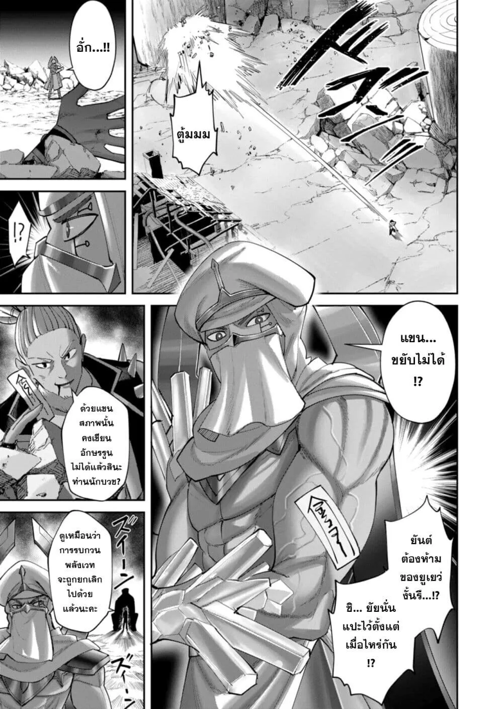 Kichiku Eiyuu Savage Hero ว_รบ_ร_ษป_ศาจ ตอนที่ ตอนที่ 105 รูปที่ 13