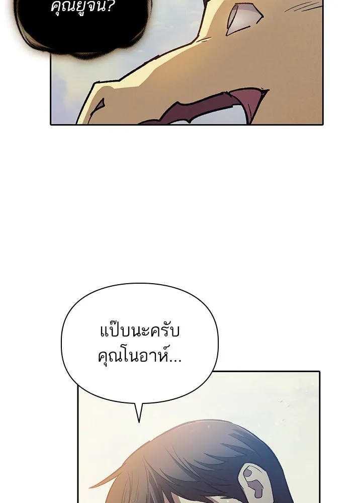 My S-Class Hunters ตอนที่ 85 นิทานดั้งเดิม (2) รูปที่ 88