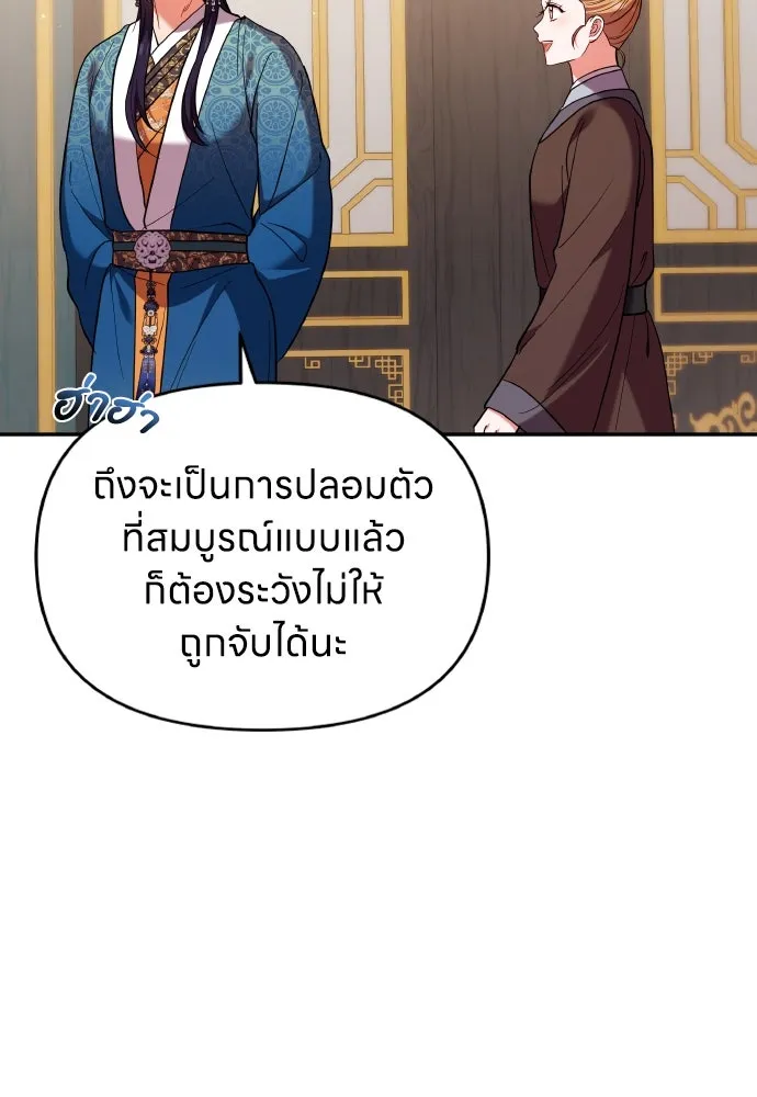 ข้าเนี่ยนะเป็นพระสนม ตอนที่ 123 เจอก้อนต๊อกได้แล้ว! รูปที่ 74
