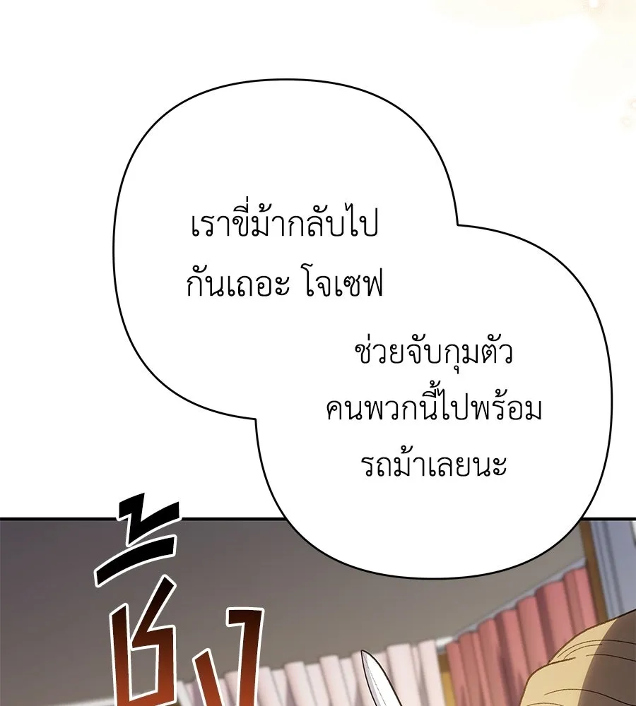 คุณพ่อของหนูคือศัตรูในชาติก่อน ตอนที่ 39 รูปที่ 133