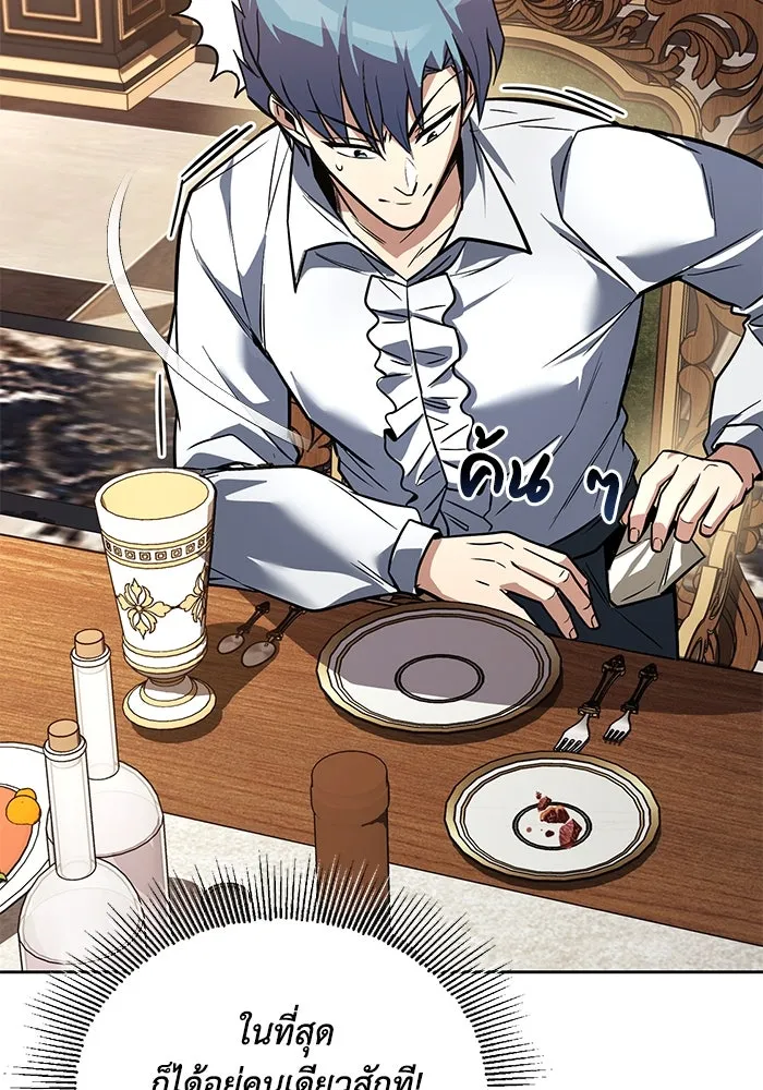 ชีวิตพลิกผันของลอร์ดผู้เกียจคร้าน ตอนที่ 109 วิธีเดินให้ได้นาน ๆ รูปที่ 44