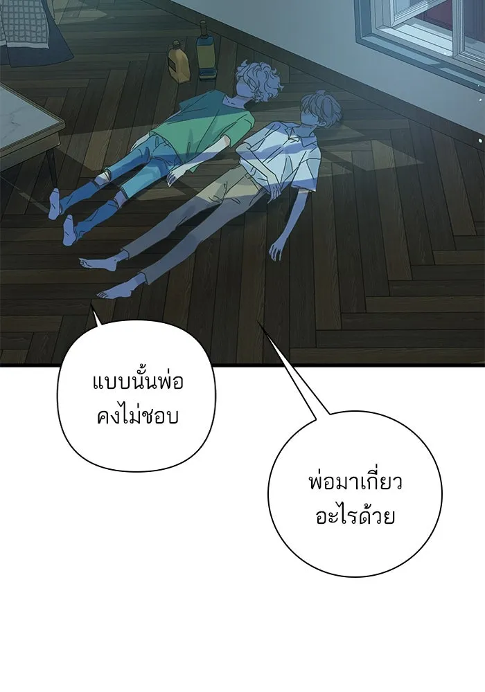 ฉันมันร้าย หรือเพราะโลกไม่น่ารัก ตอนที่ 139 รูปที่ 89