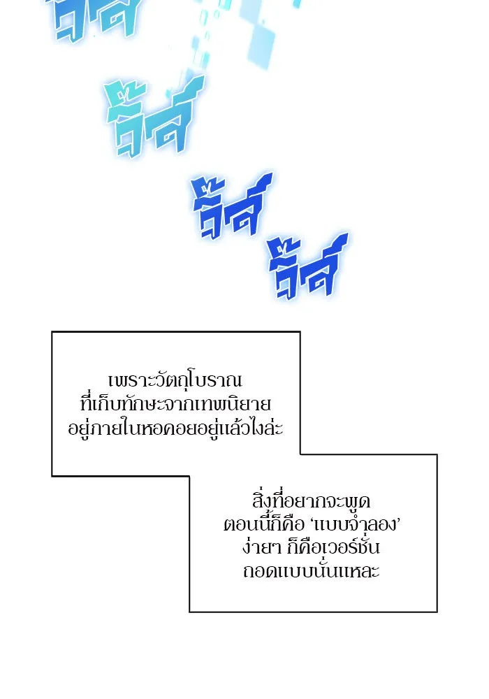 ผู้เล่นหน้าใหม่เลเวลแมกซ์ ตอนที่ 4 ต้นไม้ป่าชายเลนแห่งความโลภ (2) รูปที่ 109