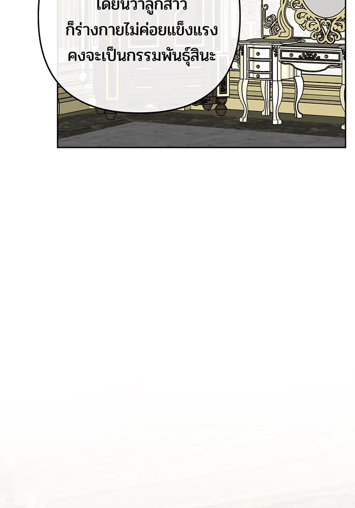 หนูน้อยทรราช ตอนที่ 128 รูปที่ 70