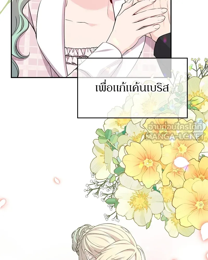 ลูกคนนี้ขอเปลี่ยนตอนจบ ตอนที่ 20 รูปที่ 90