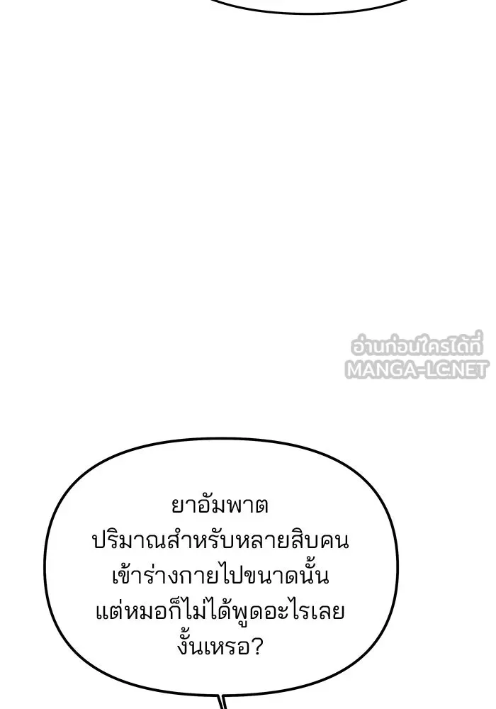 เกมรักจับสามี ตอนที่ 91 รูปที่ 117