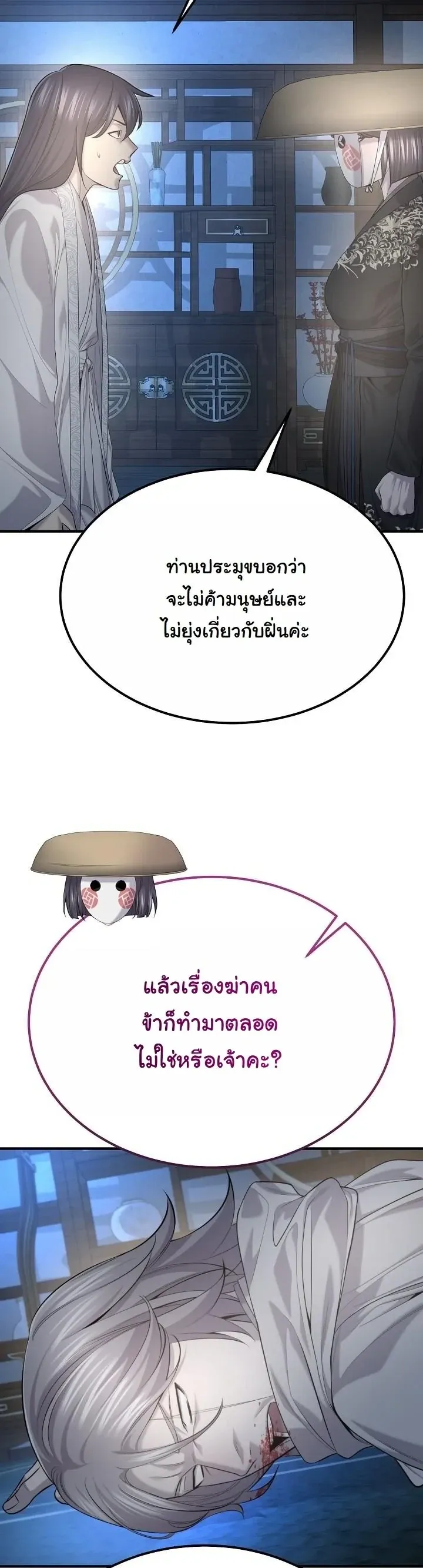 Monopolizing All Opportunities ตอนที่ ตอนที่ 32 รูปที่ 49